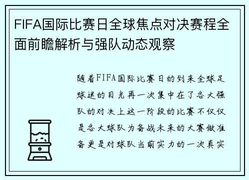 FIFA国际比赛日全球焦点对决赛程全面前瞻解析与强队动态观察 FIFA国际比赛日全球焦点对决赛程全面前瞻解析与强队动态观察